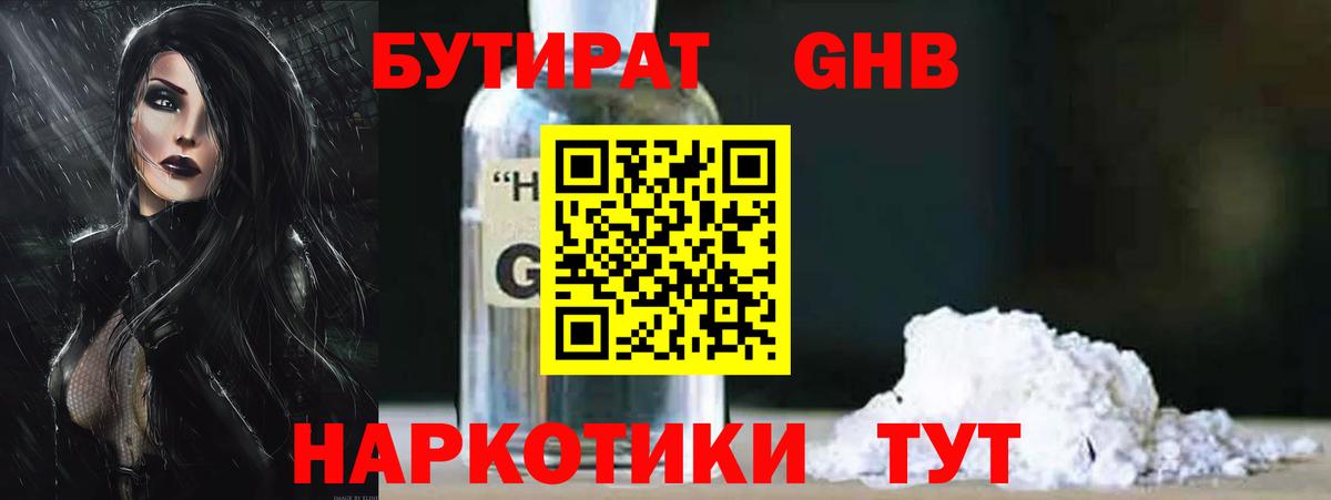 Бутират буратино Отрадный
