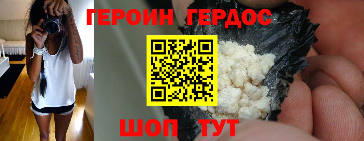 ГЕРОИН Heroin Отрадный
