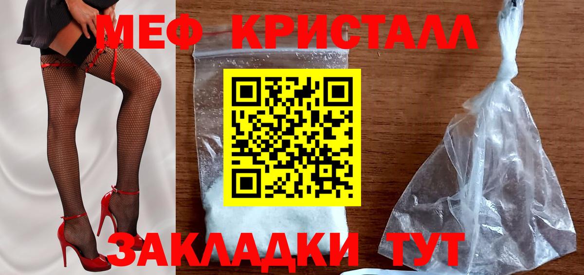 Мефедрон кристаллы Отрадный