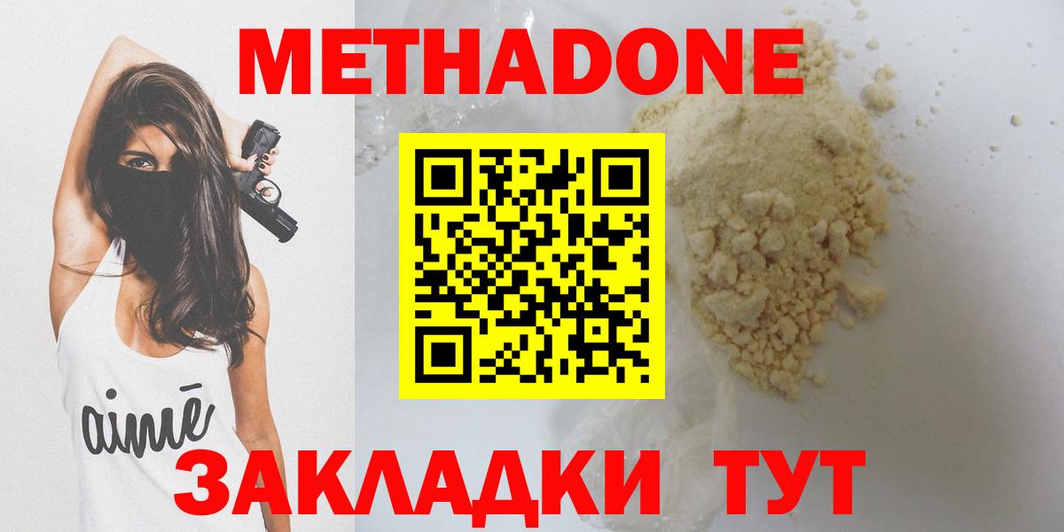 Метадон VHQ  Вход с VPN  Отрадный 