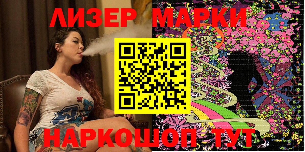 Наркотические марки 1500мкг  Вход с VPN  Отрадный 